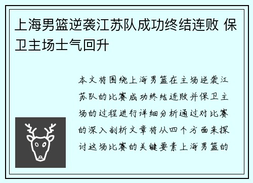 上海男篮逆袭江苏队成功终结连败 保卫主场士气回升