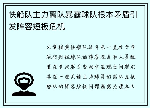 快船队主力离队暴露球队根本矛盾引发阵容短板危机