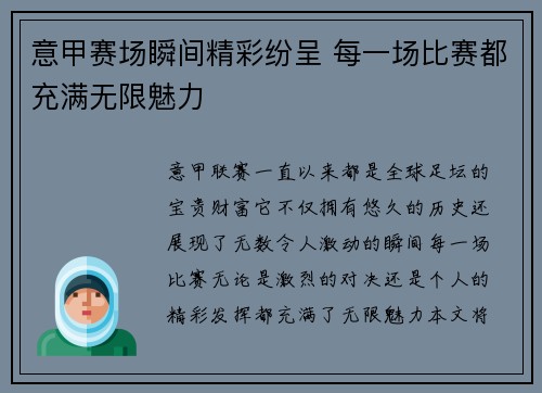 意甲赛场瞬间精彩纷呈 每一场比赛都充满无限魅力