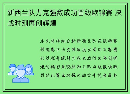 新西兰队力克强敌成功晋级欧锦赛 决战时刻再创辉煌
