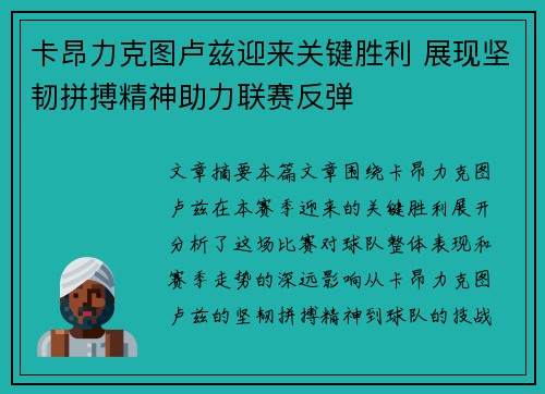 卡昂力克图卢兹迎来关键胜利 展现坚韧拼搏精神助力联赛反弹