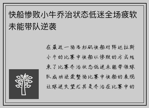 快船惨败小牛乔治状态低迷全场疲软未能带队逆袭