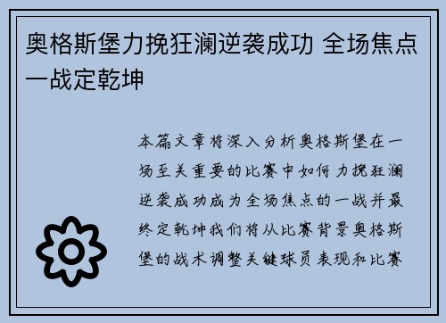 奥格斯堡力挽狂澜逆袭成功 全场焦点一战定乾坤