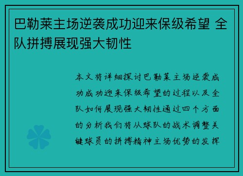 巴勒莱主场逆袭成功迎来保级希望 全队拼搏展现强大韧性
