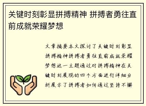 关键时刻彰显拼搏精神 拼搏者勇往直前成就荣耀梦想