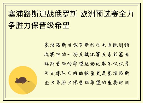 塞浦路斯迎战俄罗斯 欧洲预选赛全力争胜力保晋级希望