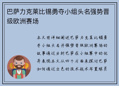 巴萨力克莱比锡勇夺小组头名强势晋级欧洲赛场