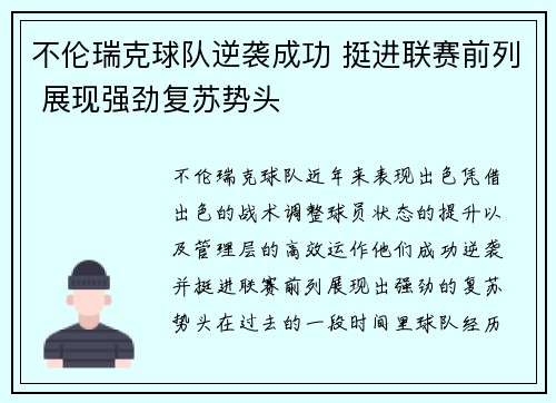 不伦瑞克球队逆袭成功 挺进联赛前列 展现强劲复苏势头