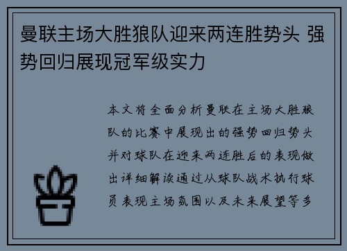 曼联主场大胜狼队迎来两连胜势头 强势回归展现冠军级实力