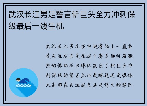 武汉长江男足誓言斩巨头全力冲刺保级最后一线生机