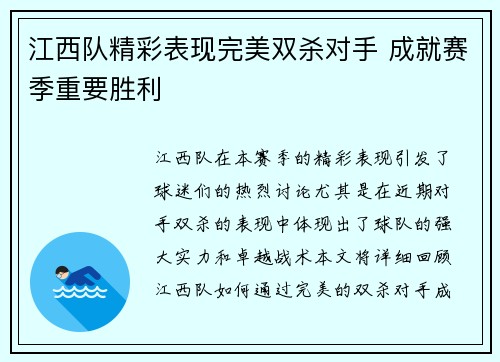江西队精彩表现完美双杀对手 成就赛季重要胜利
