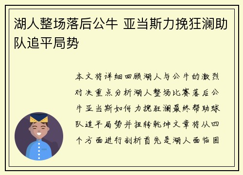湖人整场落后公牛 亚当斯力挽狂澜助队追平局势