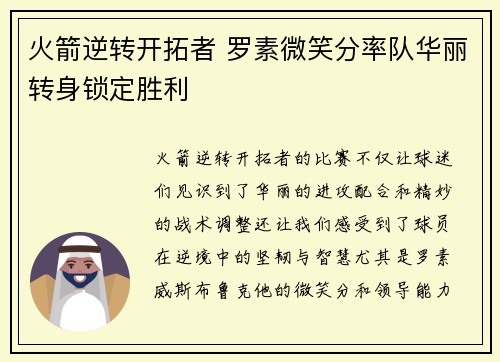 火箭逆转开拓者 罗素微笑分率队华丽转身锁定胜利