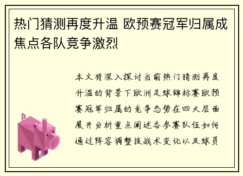 热门猜测再度升温 欧预赛冠军归属成焦点各队竞争激烈