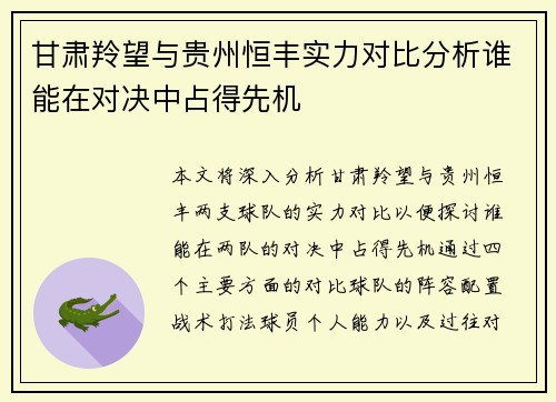 甘肃羚望与贵州恒丰实力对比分析谁能在对决中占得先机