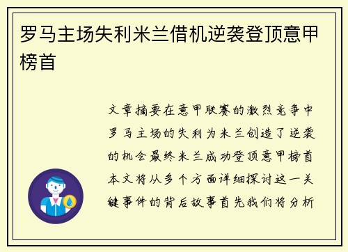 罗马主场失利米兰借机逆袭登顶意甲榜首