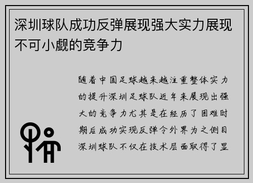 深圳球队成功反弹展现强大实力展现不可小觑的竞争力