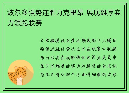 波尔多强势连胜力克里昂 展现雄厚实力领跑联赛