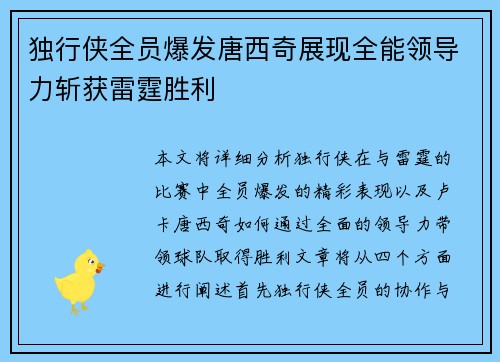 独行侠全员爆发唐西奇展现全能领导力斩获雷霆胜利