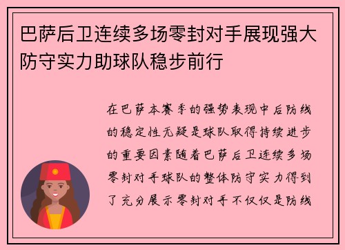 巴萨后卫连续多场零封对手展现强大防守实力助球队稳步前行