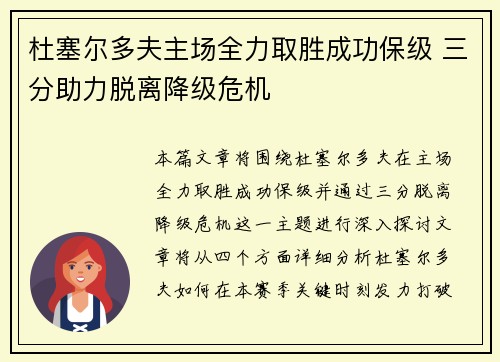 杜塞尔多夫主场全力取胜成功保级 三分助力脱离降级危机