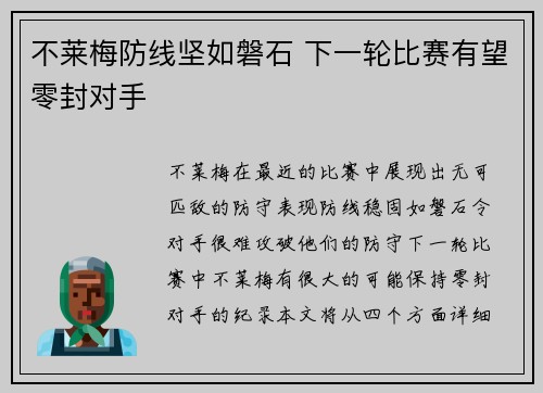 不莱梅防线坚如磐石 下一轮比赛有望零封对手