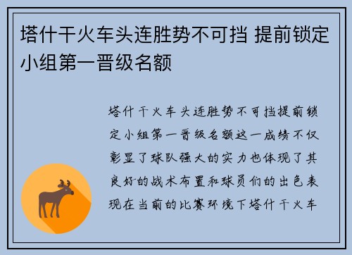 塔什干火车头连胜势不可挡 提前锁定小组第一晋级名额