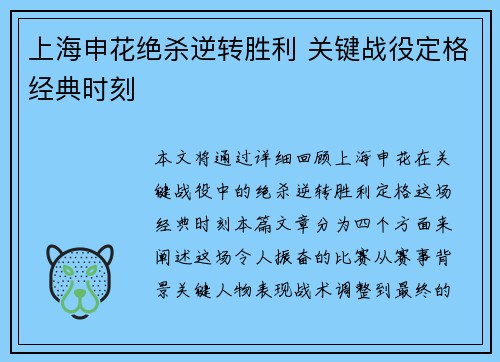 上海申花绝杀逆转胜利 关键战役定格经典时刻