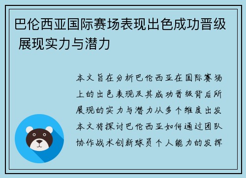 巴伦西亚国际赛场表现出色成功晋级 展现实力与潜力 巴伦西亚国际赛场表现出色成功晋级 展现实力与潜力