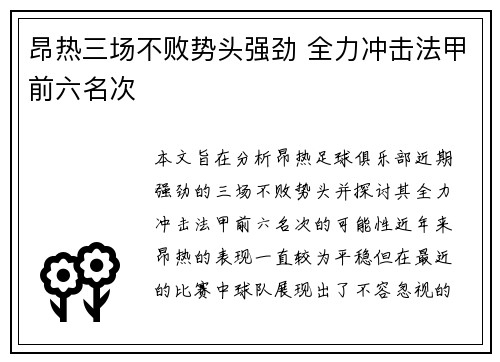 昂热三场不败势头强劲 全力冲击法甲前六名次