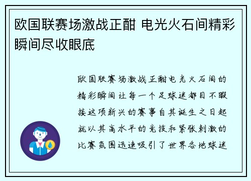 欧国联赛场激战正酣 电光火石间精彩瞬间尽收眼底