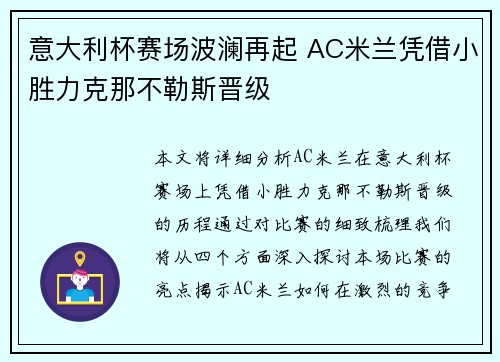 意大利杯赛场波澜再起 AC米兰凭借小胜力克那不勒斯晋级