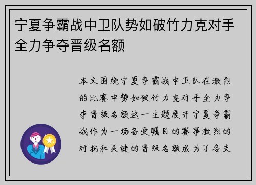 宁夏争霸战中卫队势如破竹力克对手全力争夺晋级名额