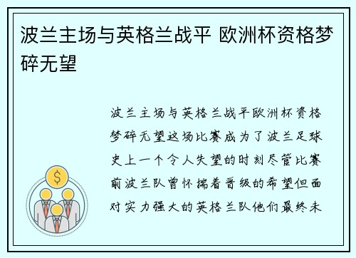 波兰主场与英格兰战平 欧洲杯资格梦碎无望