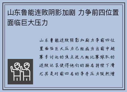 山东鲁能连败阴影加剧 力争前四位置面临巨大压力